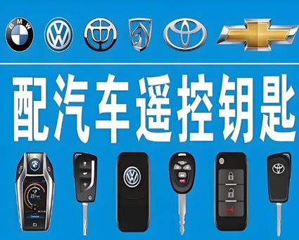 贵州专业配钥匙服务